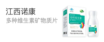 多种维生素矿物质片